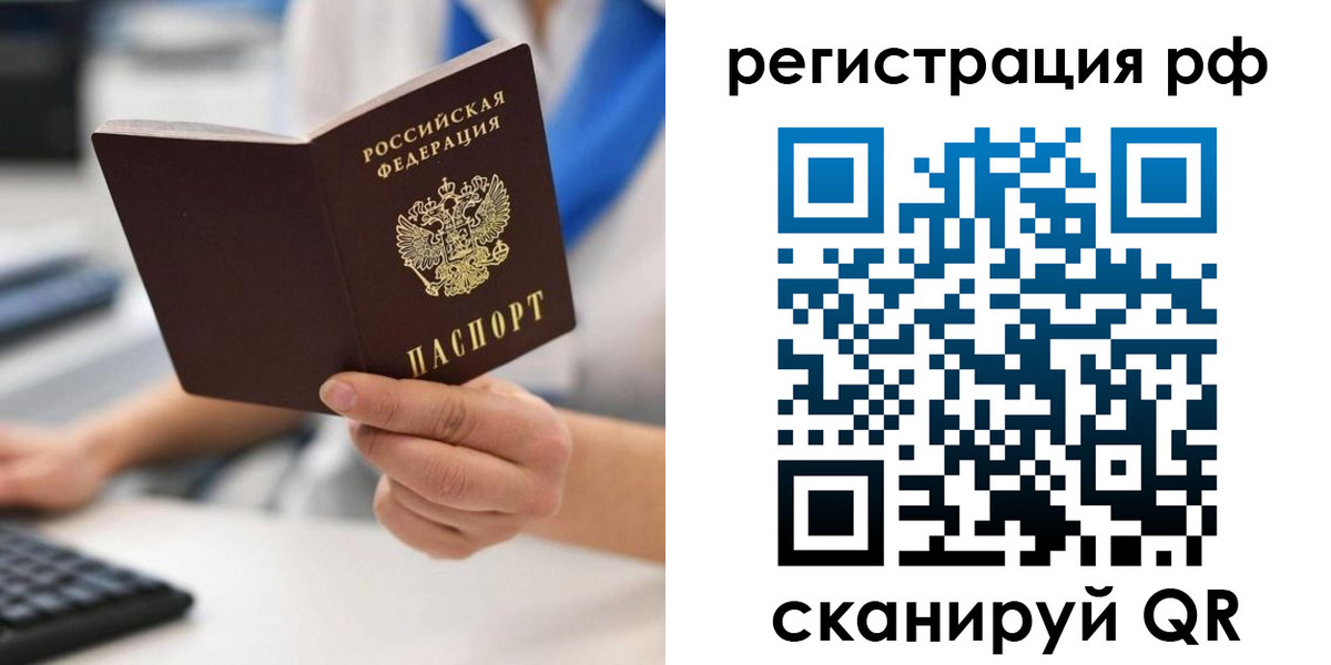 временная регистрация купить в Белой Холунице