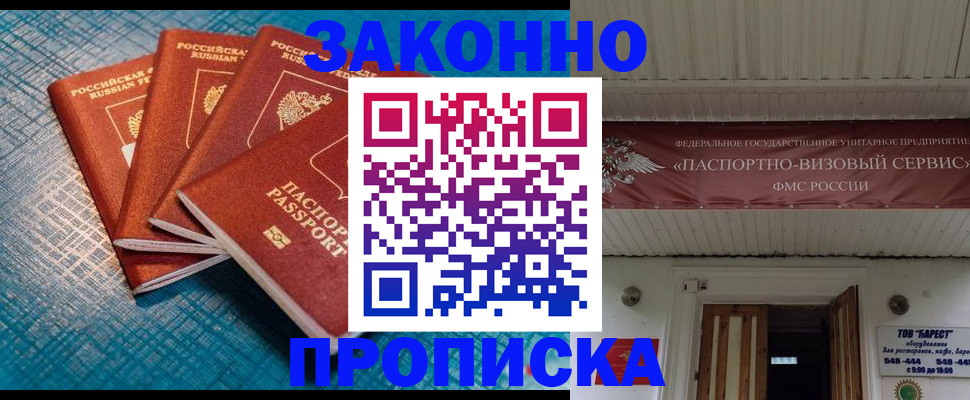 прописка для работы в Белой Холунице