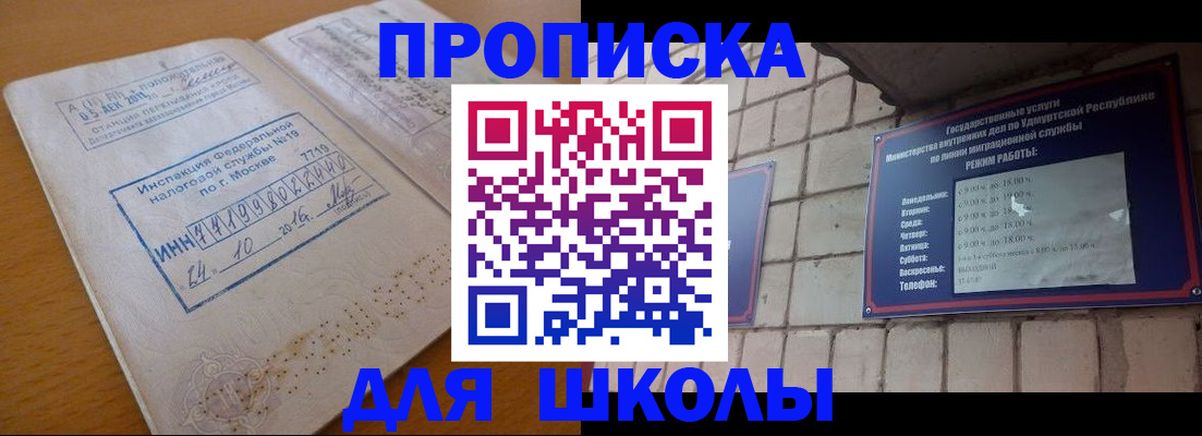 прописка 2025 в Белой Холунице