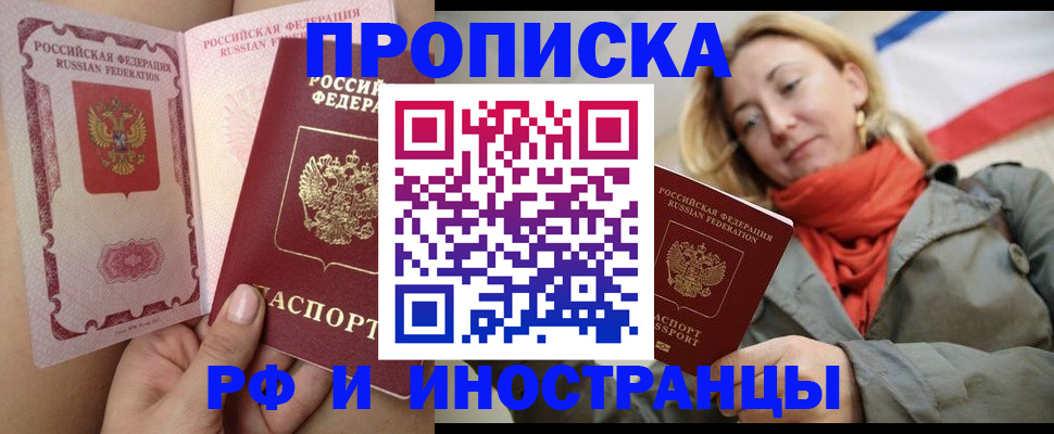 прописка регистрация в Белой Холунице