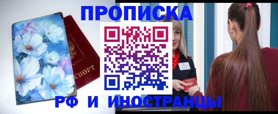 прописка регистрация в Белой Холунице