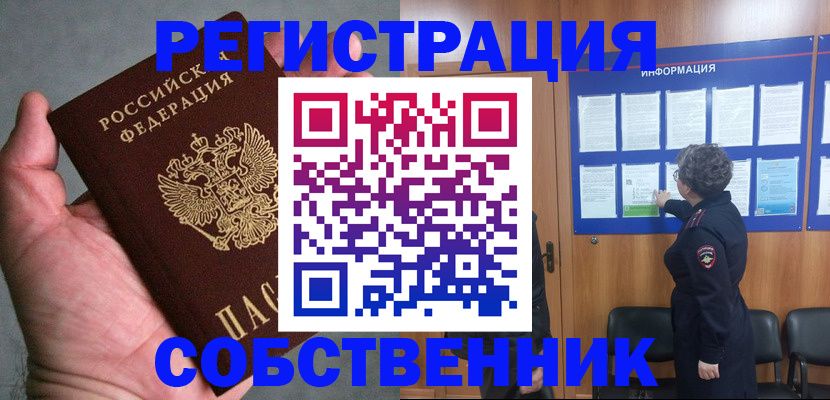 купить прописку в Белой Холунице