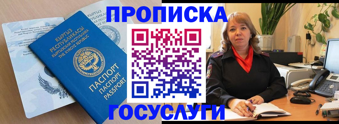 прописка ребенка в Белой Холунице